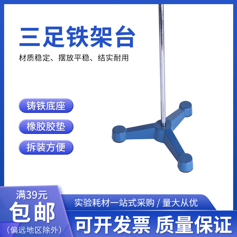 三足铁架台实验三脚铁台 A型台 固定台铸铁三足台 85mm110mm135mm