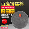 Bailiang steel wool pad No. 0 No. 1 steel wool