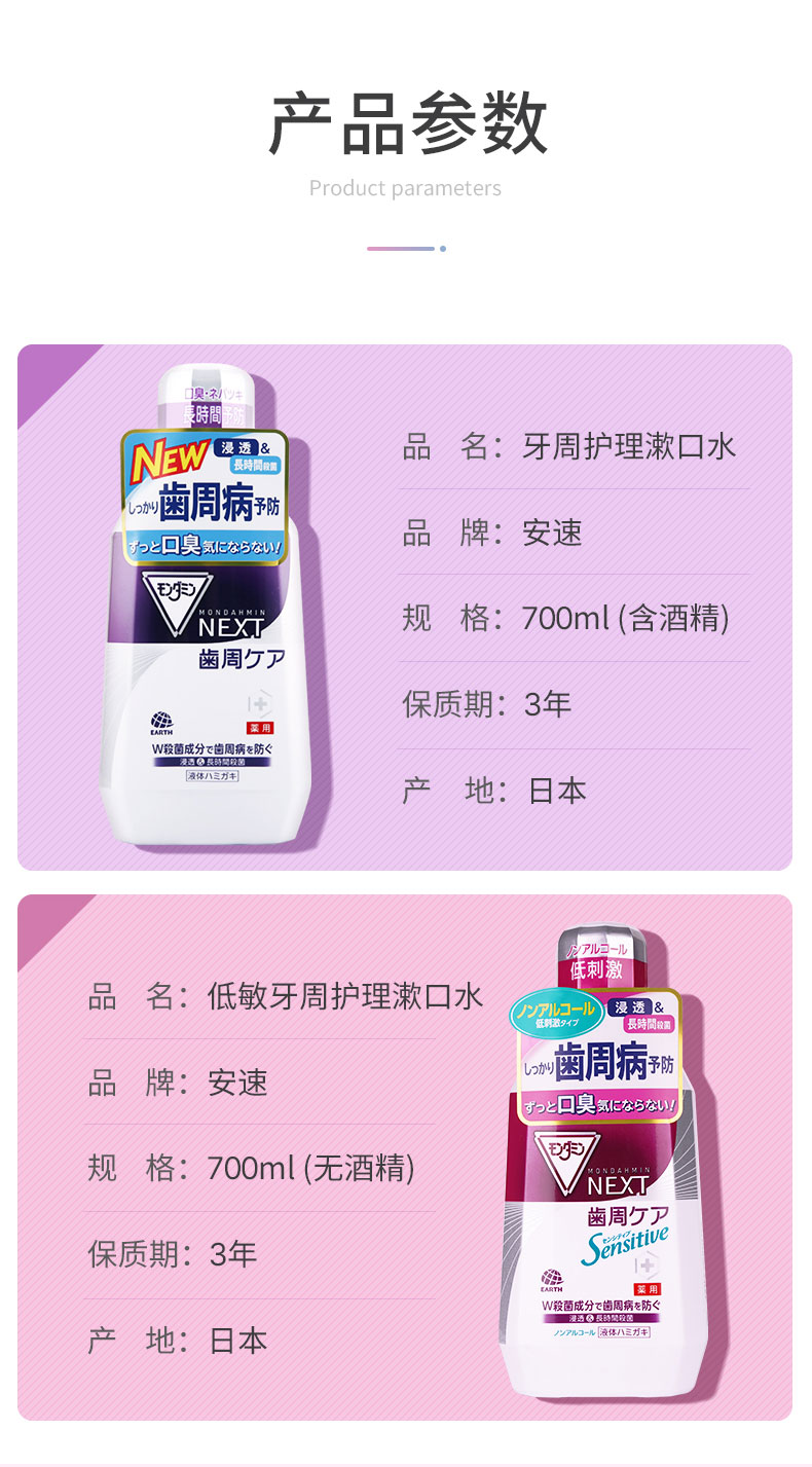 日本 安速 梦纳明 杀菌除口臭漱口水 700ml 图7