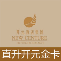 Kaiyuan Gold Card Upgrade Kaiyuan Hotel Golden Card Kaiyuan Manju Mingdu Hall Famous Senbo Member Non-Platinum Card