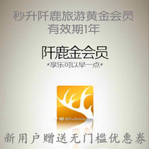 Qianlu Travel Gold Membership Card Gold card second rise is valid for 1 year