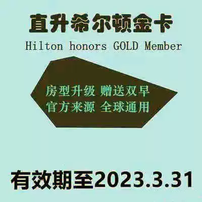 Hilton Gold Card Upgrade Helton Hotel Gold Card Member Non-Diamond Card Valid from 2023 03