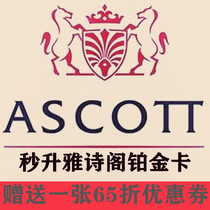 Ascot Hotel Platinum Card Member ASR Yaxing Club Platinum Card Platinum Card Shengjie Xinle Hotel