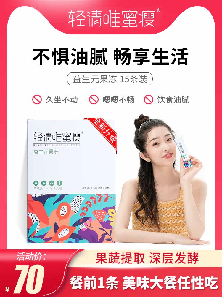 (Official)Only honey thin light clear jelly fruit and vegetable Love floating enzyme fruit powder Yangpaisen official website Xiaosumei