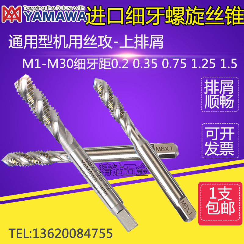 Imported from Japan YAMAWA to Increase Precision Screw Tap Screw Tap M234-M12P346G before Plating 0 05 01
