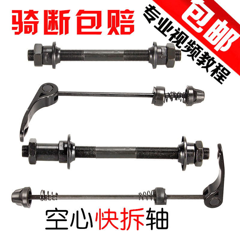 Applicable to Merida Jia general mountain bike bike road car fast take off the pole hub front and rear axle hollow axis