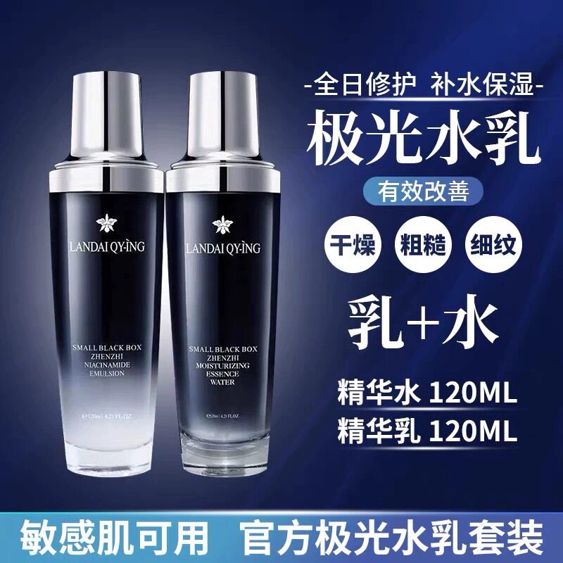 Французский набор лосьонов для воды в маленькой черной бутылочке Aurora essence увлажняющий, отбеливающий, разглаживающий морщины, укрепляющий, омолаживающий