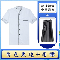 Белый фартук, короткий рукав