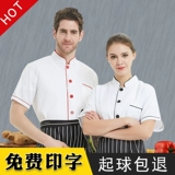 Кейтеринг и костюм шеф-повара мужской костюм с короткими рукави