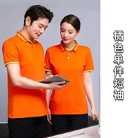 Оранжевый, короткий рукав