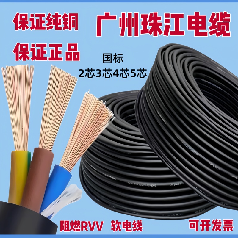 Pearl River National Standard Pure Copper Cable Sheathed Wire Multi-Strand 2/3/4/5 Core 1.5/2.5/4/6/10 Charging Pile