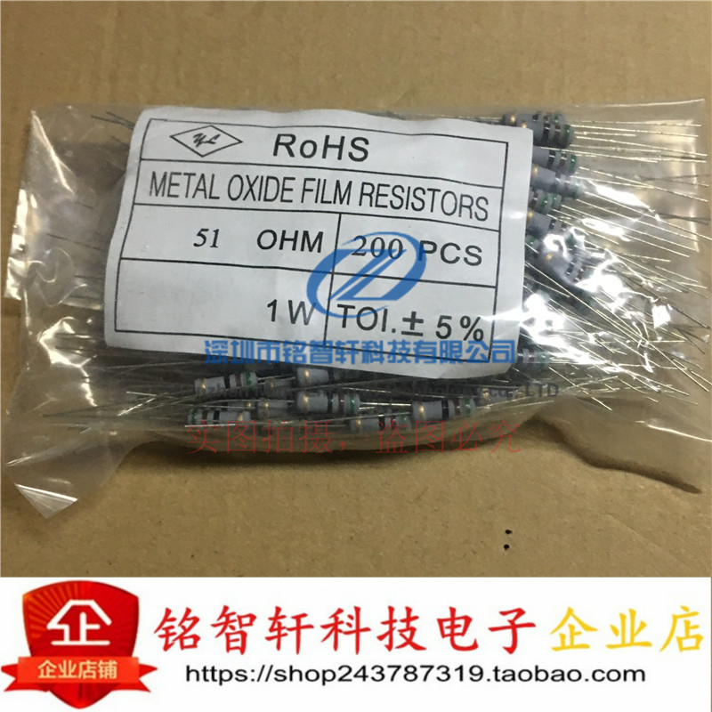 全新 碳膜电阻 1W 精度 5% 51R 直插 四色环电阻 现货 200个/包