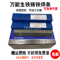 Smick universal pig iron Z208 cast iron electrode Z308 pure nickel welding core Z408 gray mouth ball mill electrode Z508