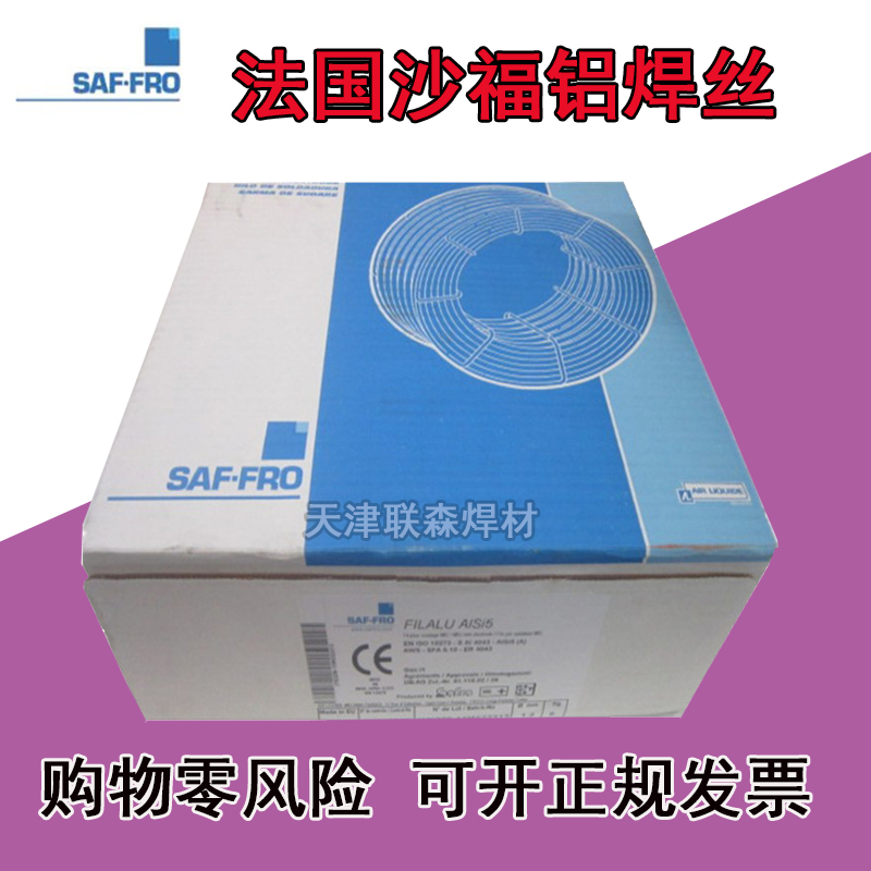 French Shafu SAFRA Al Cu 6Mn Zr Ti argon arc welding wire ER2319 copper aluminum alloy gas shielded welding wire