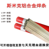 Aluminum electrode L109 pure aluminum electrode L209 aluminum silicon electrode L309 L409E1100E4043E3003E5183