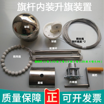 Full set of flagpole accessories labor-saving hand-cranked flag-raising accessories lifter hand-cranked handle downwind ball wire rope flagpole