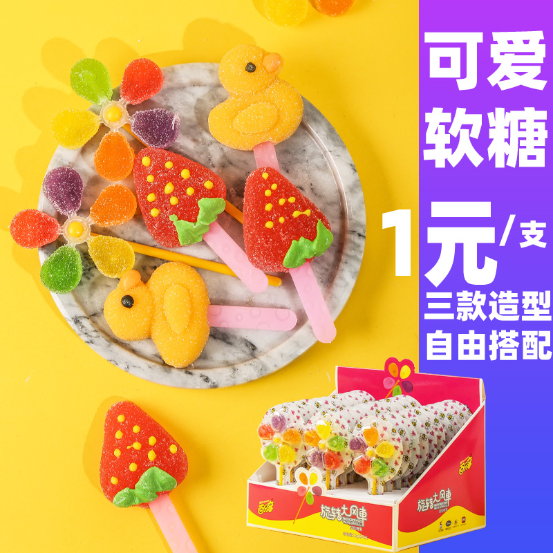 Small Yellow Duck Windmill Stick Candy Strawberry Styling Juice Soft Sugar Cute Creative Children's Festival Gift Snacks Candy