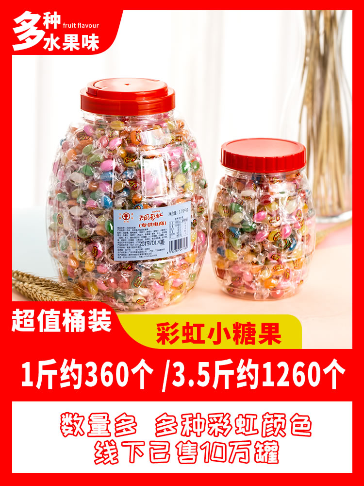 Tianfeng rainbow sugar Colorful sugar canned 500g fudge jelly beans Geely small jelly beans Wedding candy small candy bulk