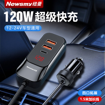 Newman Car Charger Super Fast Charging One-To-Three Cigarette Lighter Multifunctional Adapter Extension Cable Rear Seat