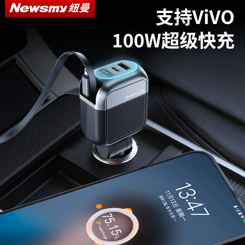 Newman Car Charger Super Fast Charging Full Protocol Retractable Cable Multifunctional One-To-Three Cigarette Lighter Adapter