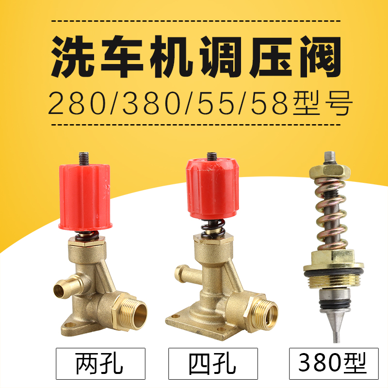 High-pressure washing machine car washing machine accessories pump pressure valve household QL280 380 55 58 pressure regulating valve spool