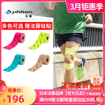 Japan Fato Phiten Import Sports Flex Titanium Stick Titanium Roll Movement Bandage Muscular Sticker