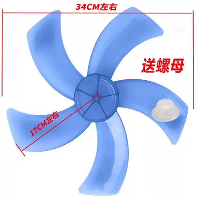 14 inch 430MM floor fan five Leaf fan blade universal desktop fan leaf floor fan accessories leaf 5 leaf