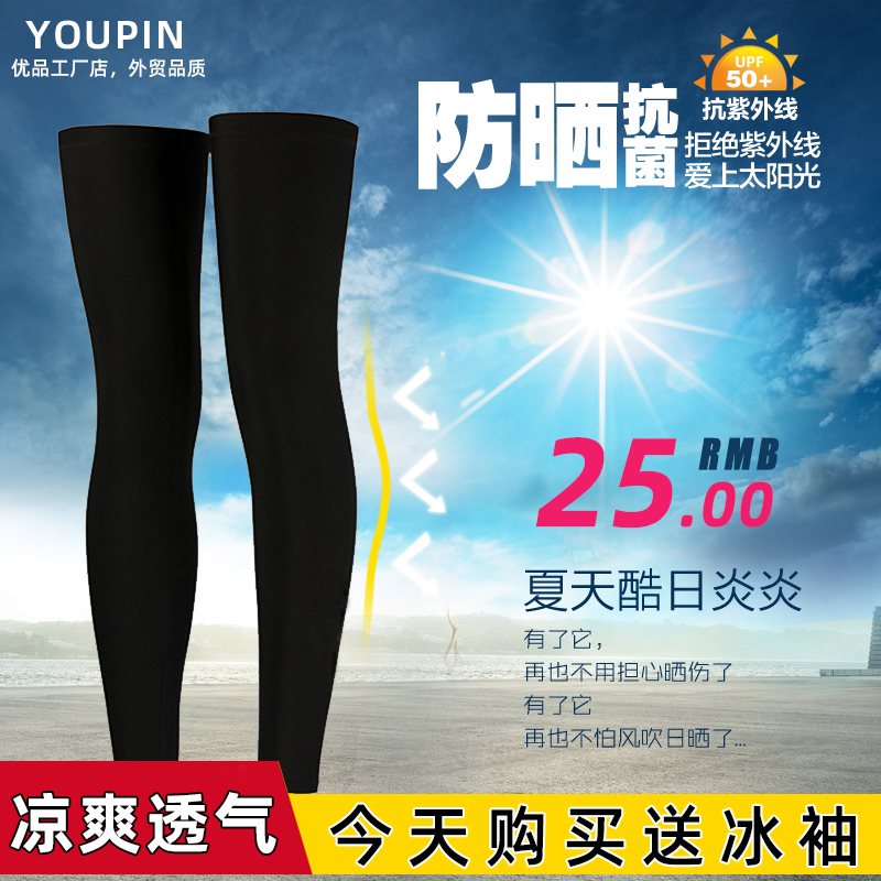 Summer sunscreen leg cover Anti-UV Unisex cycling sleeve leg cover Ice cool breathable outdoor running leg cover