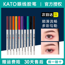 kato eyeliner glue pen Waterproof sweatproof Non-smudge 02 Long-lasting 10 white Ultra-fine color Novice Beginner KATO