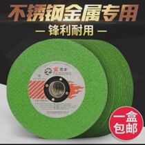 Jintailong cutting piece 100 angle grinder 107*1 4*16 cut stainless steel metal ultra-thin grinding wheel piece small slice