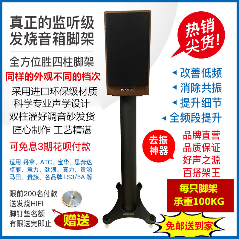 Sound box holder Dantake Surge Wave WILLPOWER ATC Special HIFI Metal Bookshelf Surrounding Shock Absorbing sound tripod