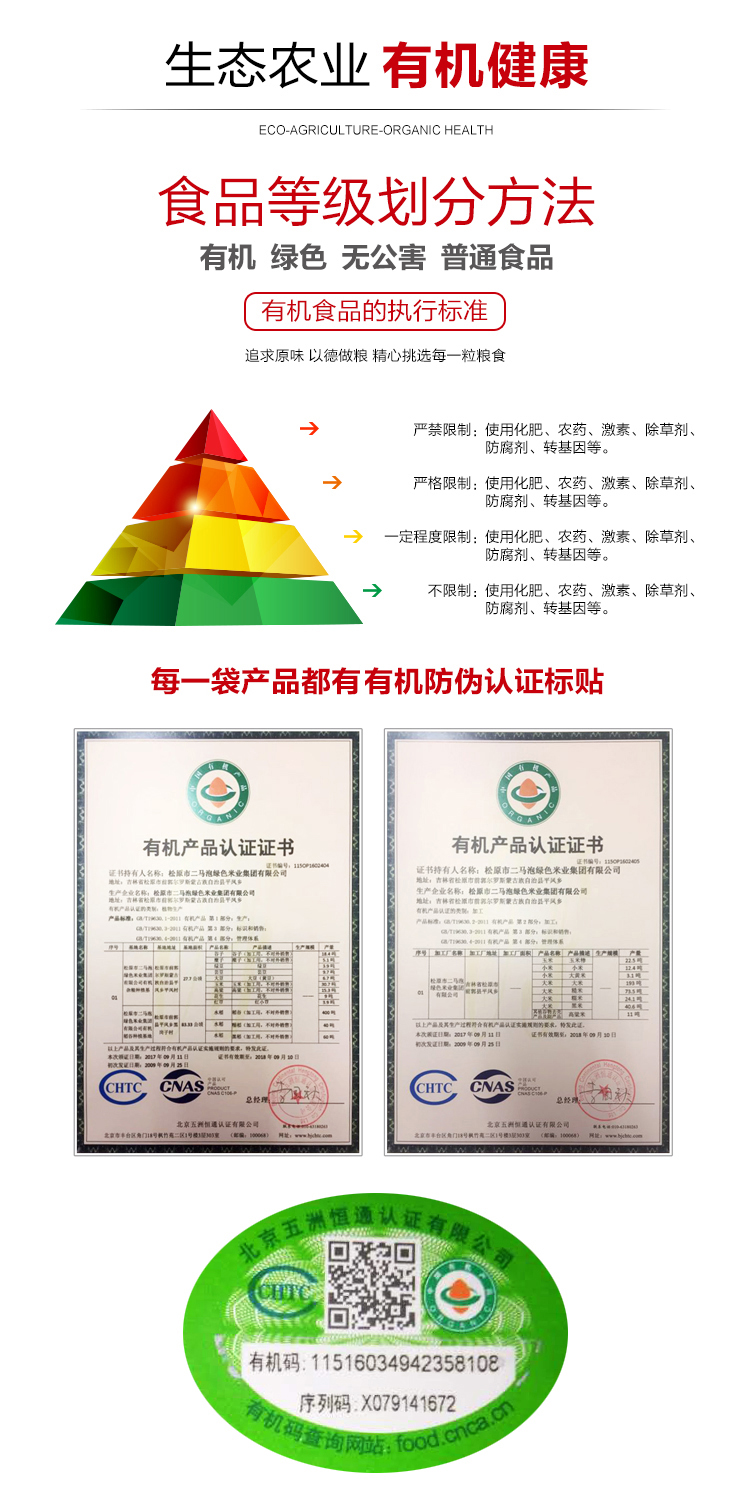 东北查干湖有机长粒香米5斤