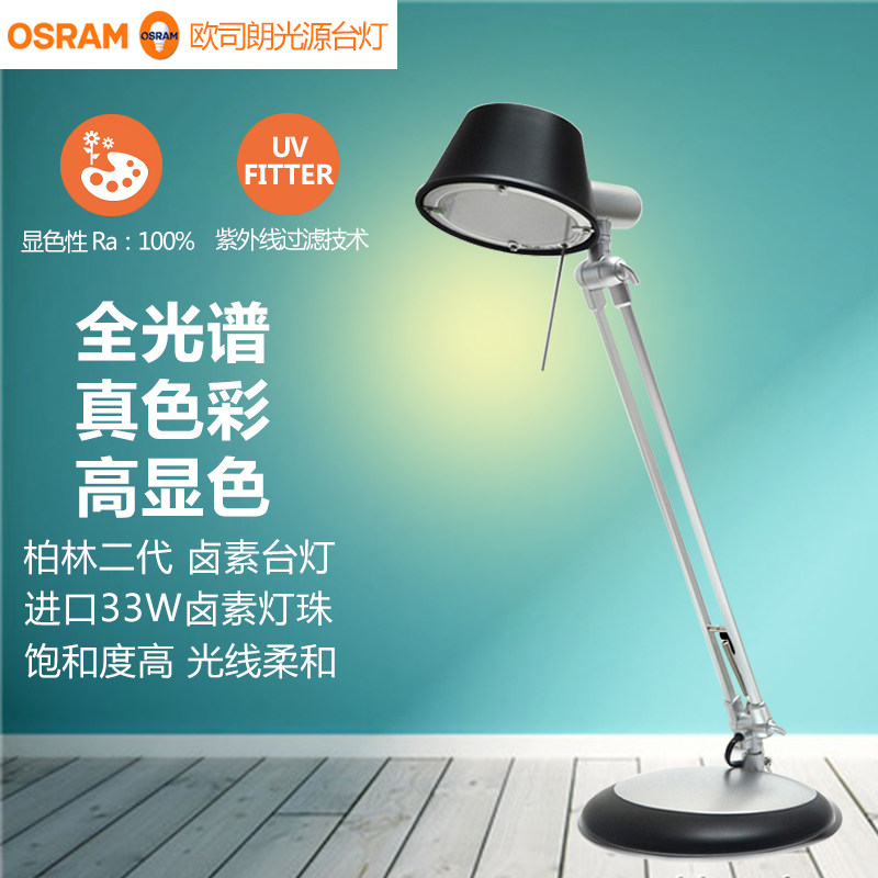 Osram halogen light source full spectrum eye protection Berlin table lamp learning reading lamp adult children student dormitory
