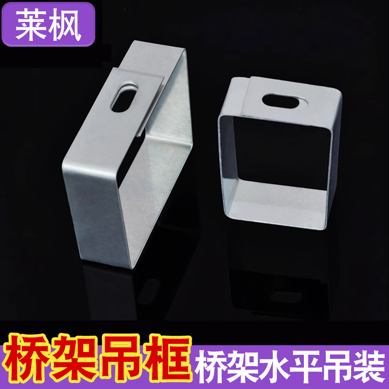 Laifeng Bridge Accessories Galvanized Hanging Frame Wire Trough Hanging Piece Thickeneded Frame Horizontal Hoisting