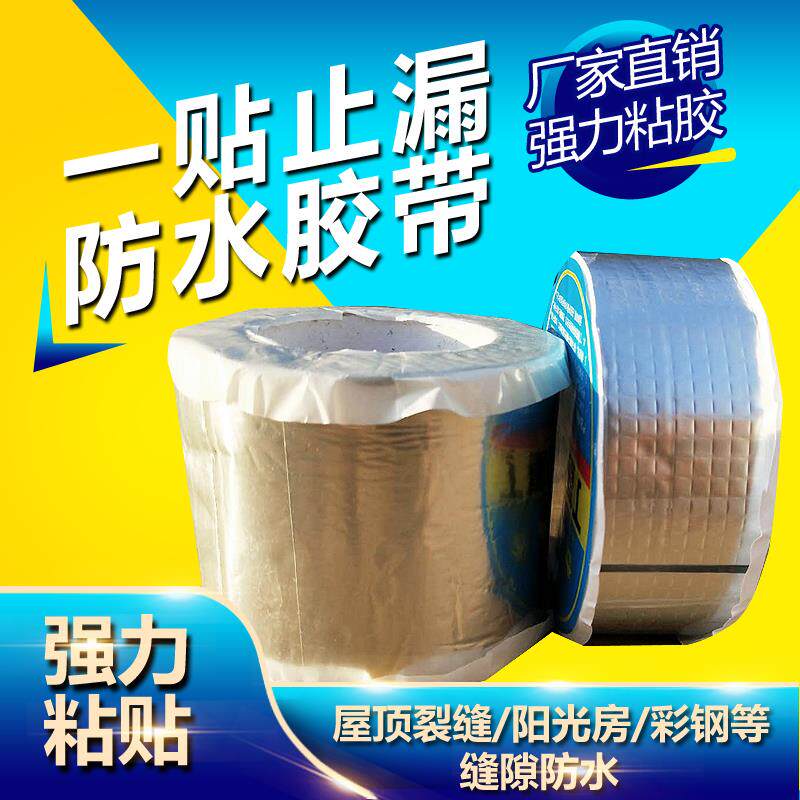 Waterproof tape Building roof crack leak repair tape Color steel tile self-adhesive waterproof membrane plugging king waterproof sticker