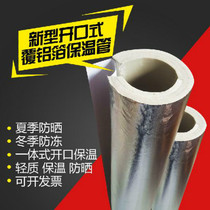 Self-adhesive aluminum foil open water pipe insulation pipe Solar water heater insulation cotton casing fire pipe insulation material