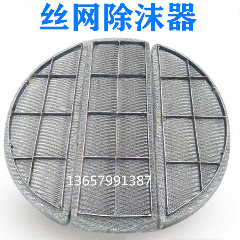 丝网除沫器工作原理大揭秘！小白必看，拯救你的工业知识盲区！