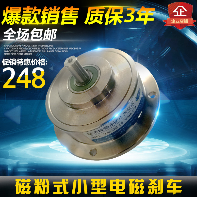 Magnetic Powder Micro Brake, Magnetic Powder Small Brake, Magnetic Powder Brake, Magnetic Powder Clutch, Magnetic Powder Brake Device