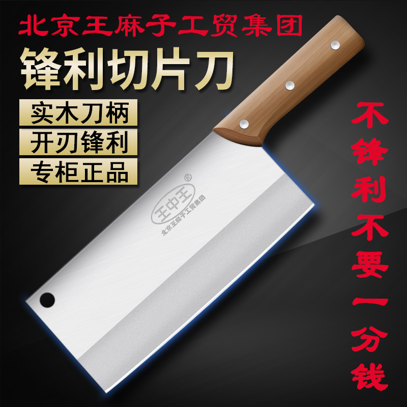 Wang Zhongwang kitchen knife Stainless steel household slicing knife Wooden handle sharp chef meat cleaver counter kitchen knife