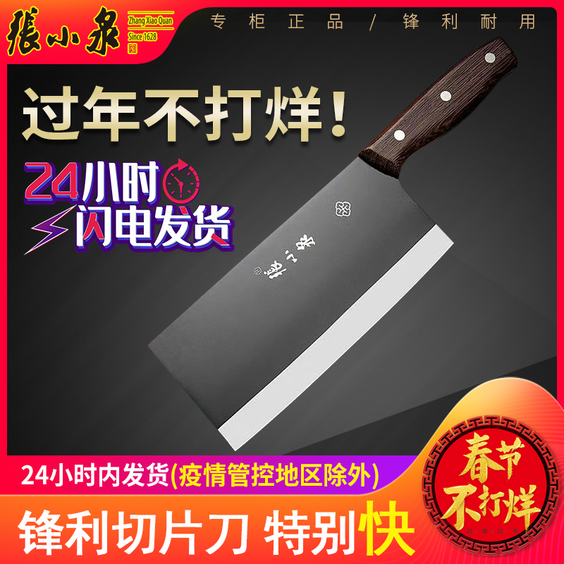 Zhang Xiaoquan kitchen knife household slicing knife chef special commercial meat cutting knife sharp forging sleeve knife stainless steel knife