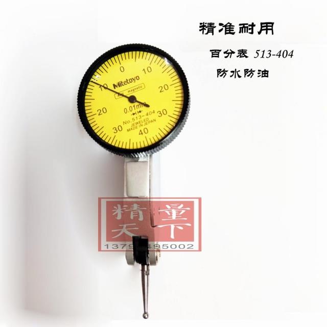 Bar dial gauge 0-0 8 small school table waterproof shockproof anti-oil dial gauge homegrown Sanfeng 513-404 meter