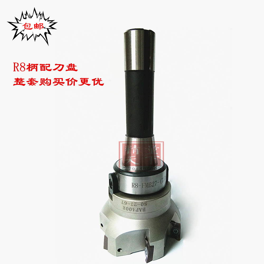 Turret shank R8 Right angle milling cutter plate Plane milling cutter R8-FMB22 coarse tooth fine tooth tie rod head