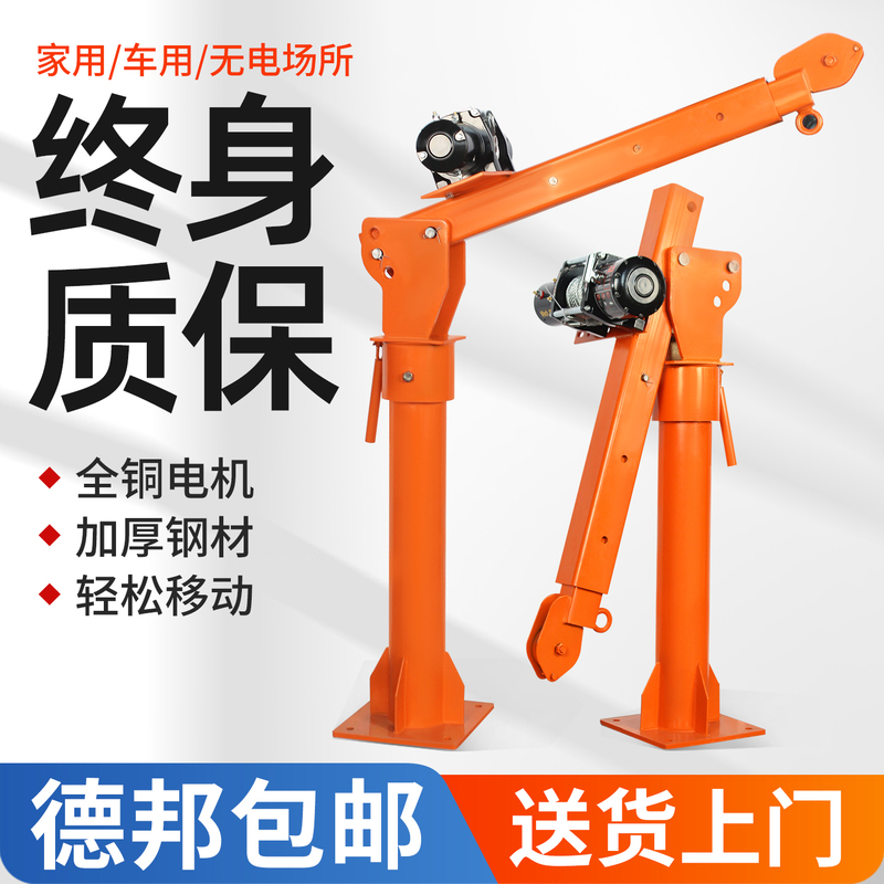 Vehicle-Mounted Crane, Small Household Lifting Crane, 12V 24V 220V Lifting Jib Crane, Truck-Mounted Crane