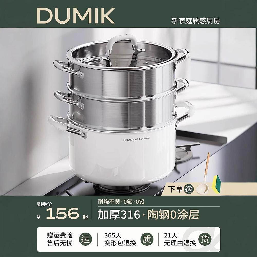 Demark 無コーティング 316 食品グレード セラミック ステンレス製 家庭用蒸し器、厚手ガス蒸し器/スロークッカー