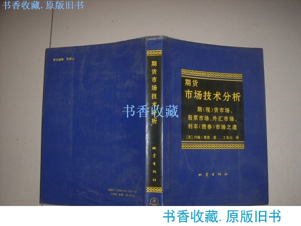 期货市场技术分析：期（现）货市场股票市场外汇市场利率