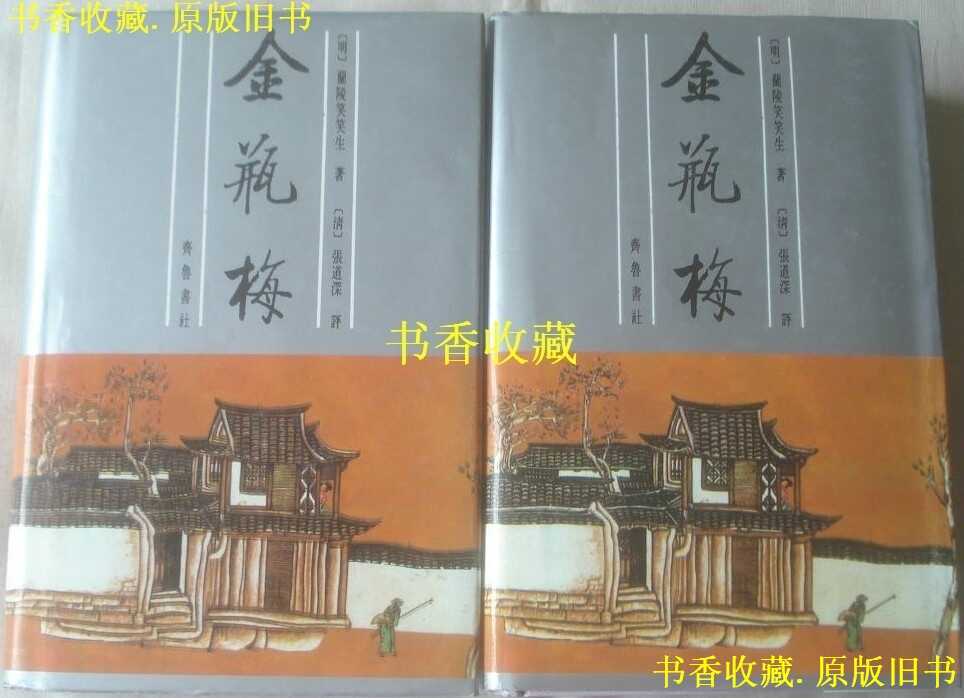 金瓶梅张竹坡批评- Top 100件金瓶梅张竹坡批评- 2026年7月更新- 淘宝