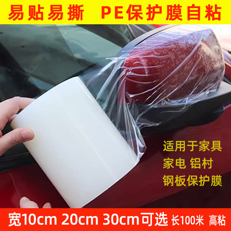 เทปกันรอย PE สำหรับประตู หน้าต่าง เครื่องใช้ในบ้าน ฮาร์ดแวร์ อลูมิเนียม เครื่องซักผ้า ความกว้างฟิล์ม 100 ซม. ฟิล์มป้องกัน แบบใส เหนียวเอง