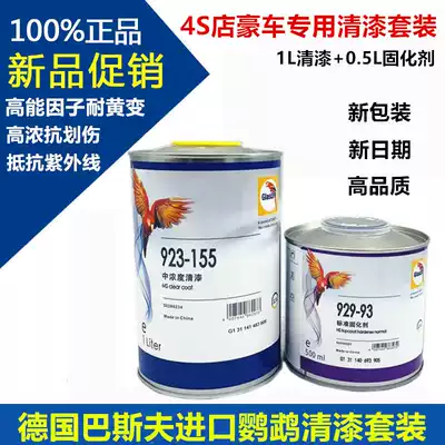 German Parrot car paint 923-155 Varnish set 929-91 parrot curing agent 1L 0 5L light oil