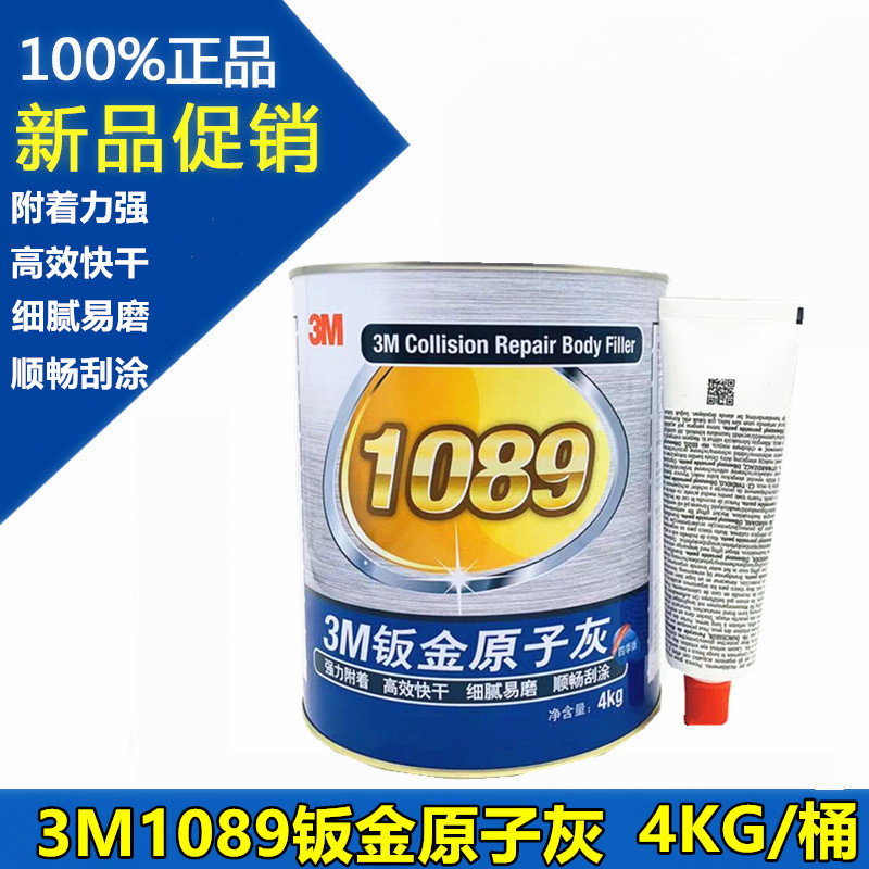 3M1089 Sheet Metal Atomic Ash Multifunction Automotive Fast Dry Alloy Batch of strong adhesion fine and easy to wear 4KG
