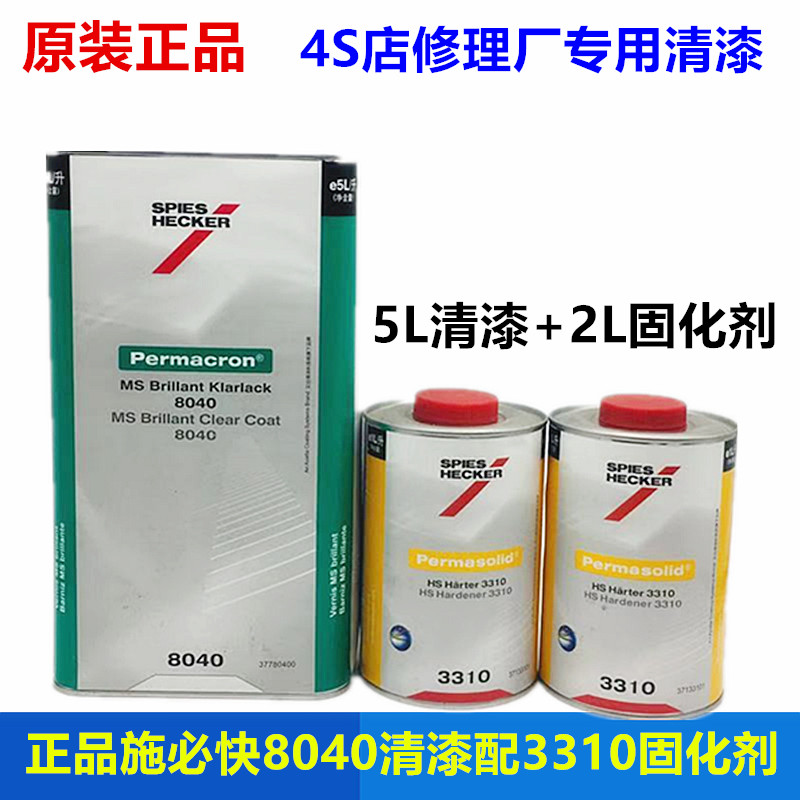 Schmandatory Quick Varnish 8040 Brilliant Varnish Import Car Lacquered DuPont Varnish High Hardness Automotive Paint Transparent Gloss Oil